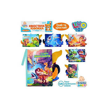 М'яка книга "У світі динозаврів" HB0091 G-Rich