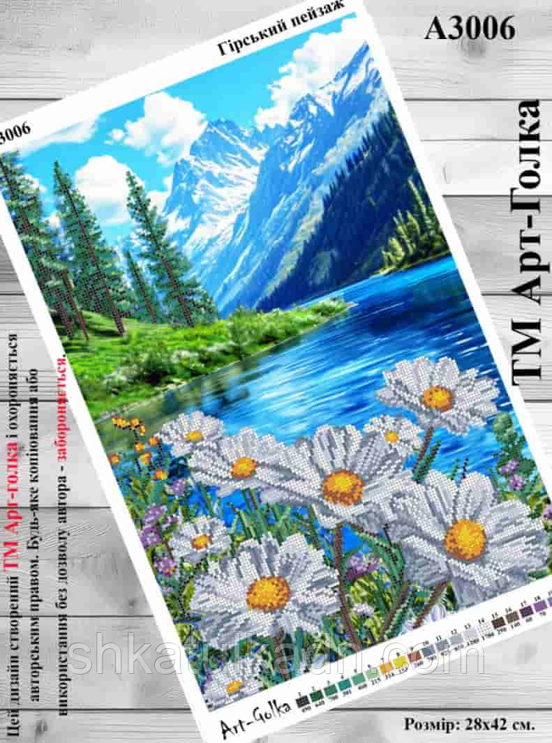 Схема для вишивки бісером Гірський пейзаж, фото 1