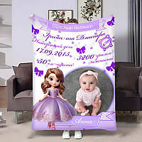 Плед 3D персоналізований для доньки Принцеса Софія з вашим фото 32047 135х160 см ТМ