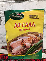 Приправа до сала "Панська" Любисток 30 г ароматна суміш спецій для засолу та маринування сала та м ясних делікатесів