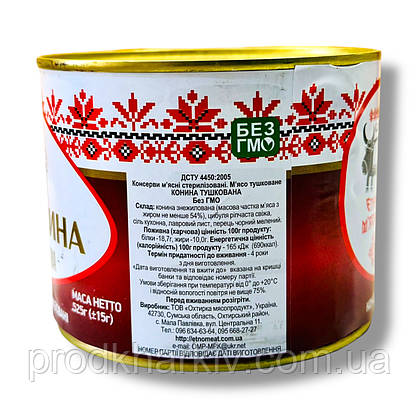 Тушкова Конина жб Ахтирка 525 грамів, фото 3