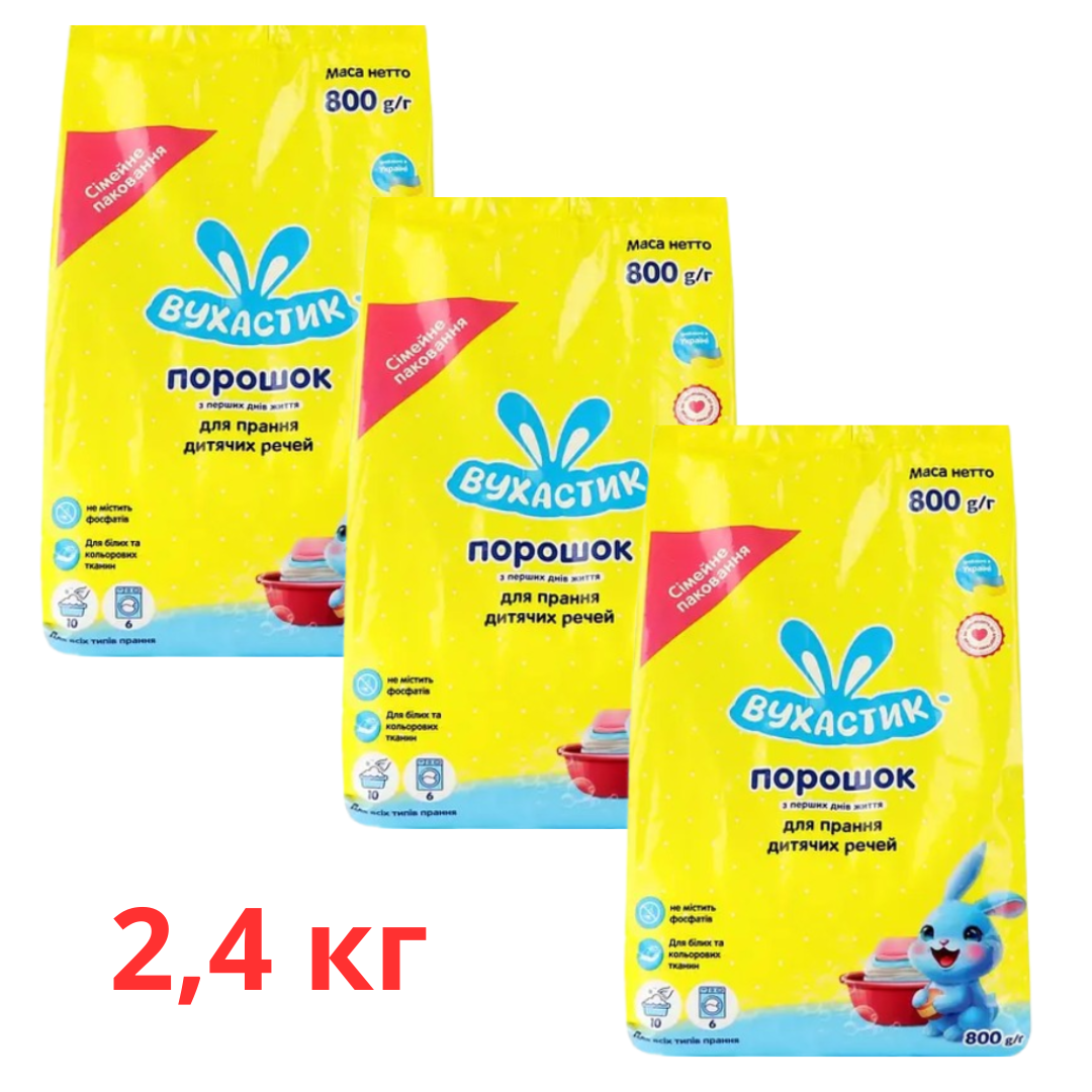 Пральний порошок дитячий Вухастик для всіх типів прання 2.4 кг, фото 1