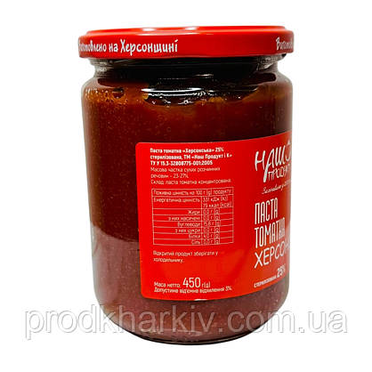 Томатна паста Херсонська (Наш Продуктік) з/б 450г, фото 4