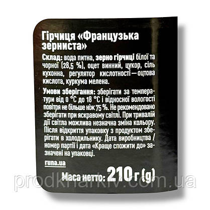 Гірчиця Французька (Руна) с/б 210 грамів, фото 3