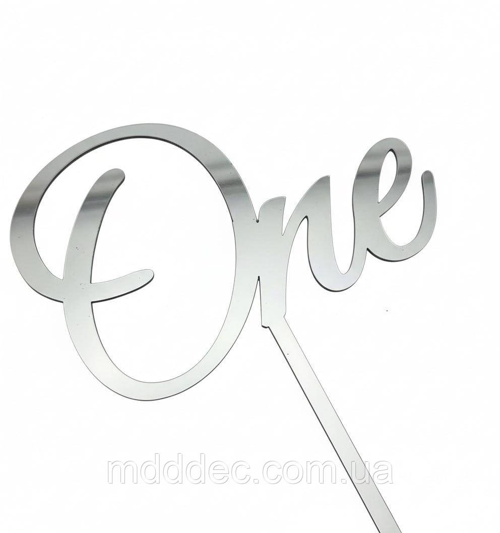 Топпер One  на ніжці, дзеркальний срібний топер на верх торта