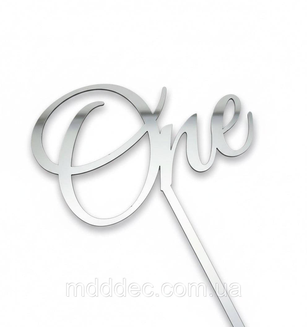 Топпер One  на ніжці, дзеркальний срібний топер на верх торта