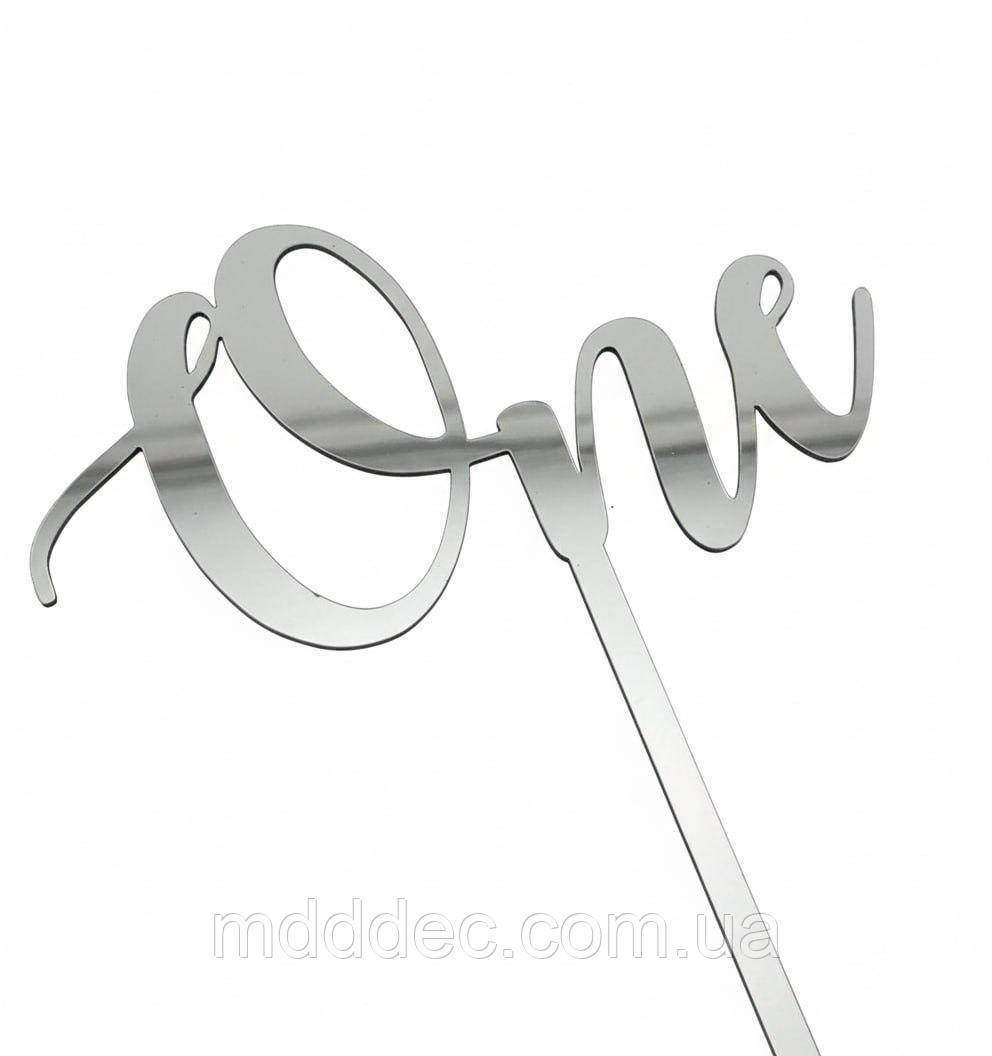 Топпер One  на ніжці, дзеркальний срібний топер на верх торта