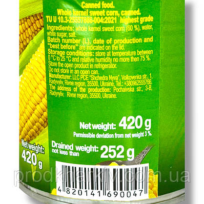 Кукурудза цукрова (Щедра Нива) жб 420 Грамм, фото 3