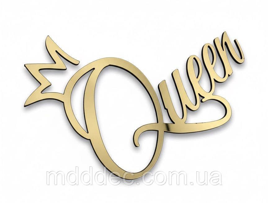 Топпер дзеркальний Queen - золотий, торцевий, напис золотий на бік торта Королева