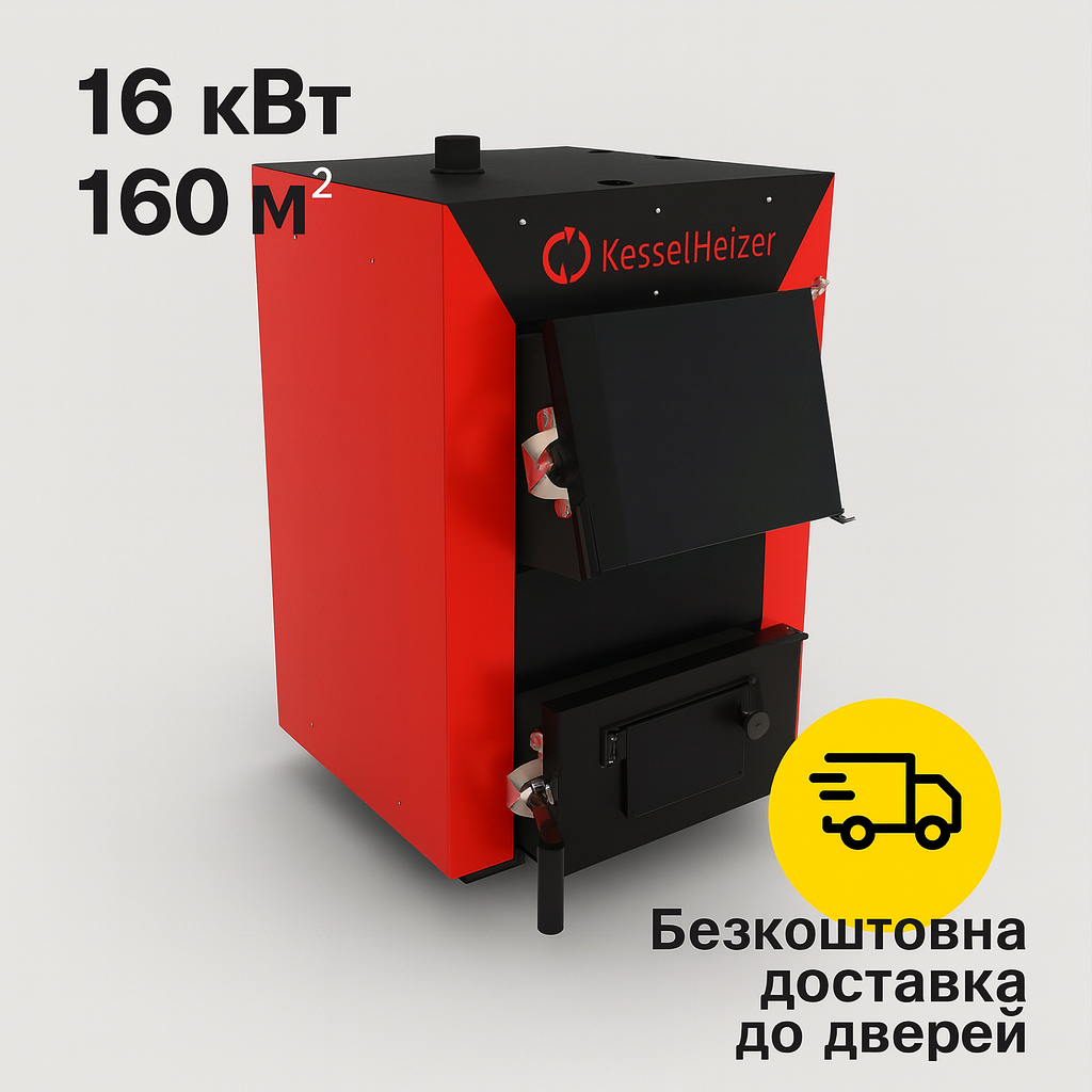 Котел KesselHeizer Classic 16 кВт — класичний твердопаливний котел для приватного будинку та дачі, фото 1