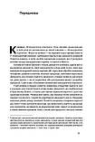 Конкурентна перевага. Як досягати стабільно високих результатів. Майкл Портер, фото 6