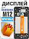 Дисплей Samsung M12 (SM-M127F/DSN) (жовтий шлейф) (в рамці) оригінальної якості , екран оригінал на Самсунг М12 - фото 1 - id-p2764507337