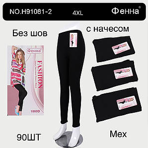 Лосіни жіночі безшовні на хутрі з начосом Оптом 1800D Фенна H9108-2 4XL