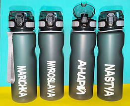 Спортивні пляшки з іменами