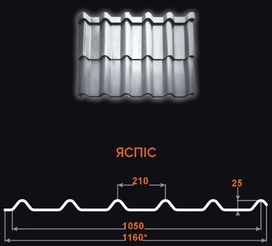 Металочерепиця "Яспіс" U.S.S. (Словаччина) МАТ 0,45мм цинк 140г/м2, фото 1