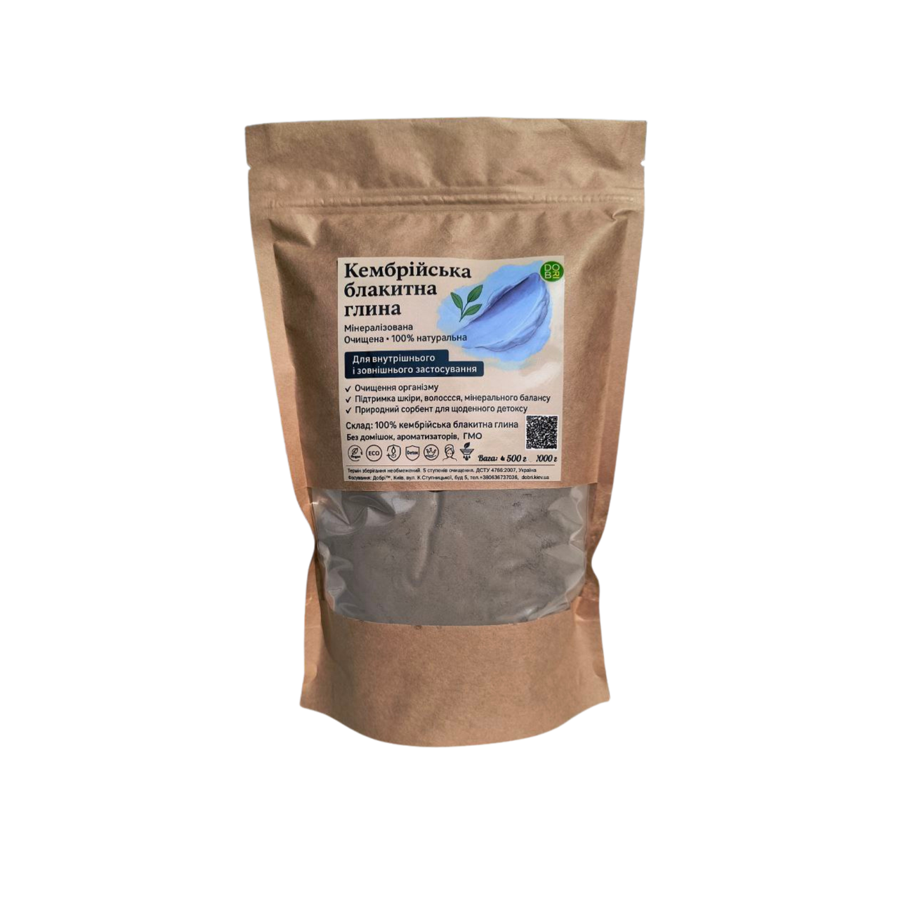 Кембрійська Глина (блакитна) очищена з мінералом Кремнезем, 500 г