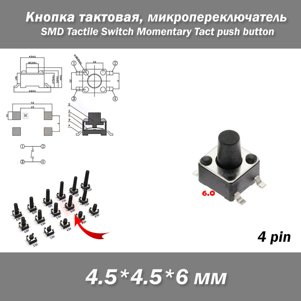 Кнопка тактова мікро SMD 4.5*.4.5*6 мм (4 pin) перемикач micro SMD Tactile Tact Push Button Switch, фото 1