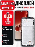 Екранний модуль Samsung A24 4g (A245) (6.5 inch.) (OLED) (в рамці) з якісним тачскрином, LCD Screen на Самсунг А24