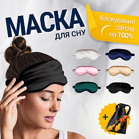 Маска для сну м'яка з берушами, нічна пов'язка на очі для сну, окуляри для сну Hechpro silk1 чорна