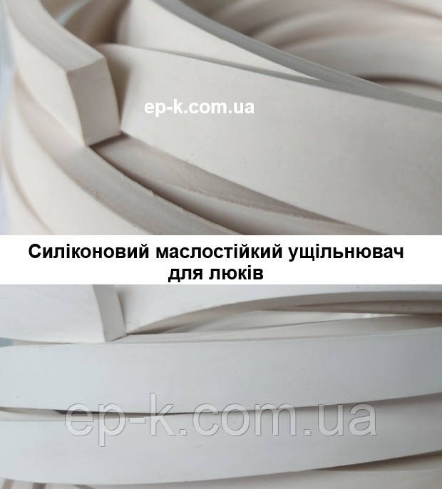 Силіконовий маслостійкий ущільнювач для люків – виготовлення за індивідуальним кресленням
