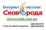 skovoroda.com.ua - посуд, побутова техніка, текстиль
