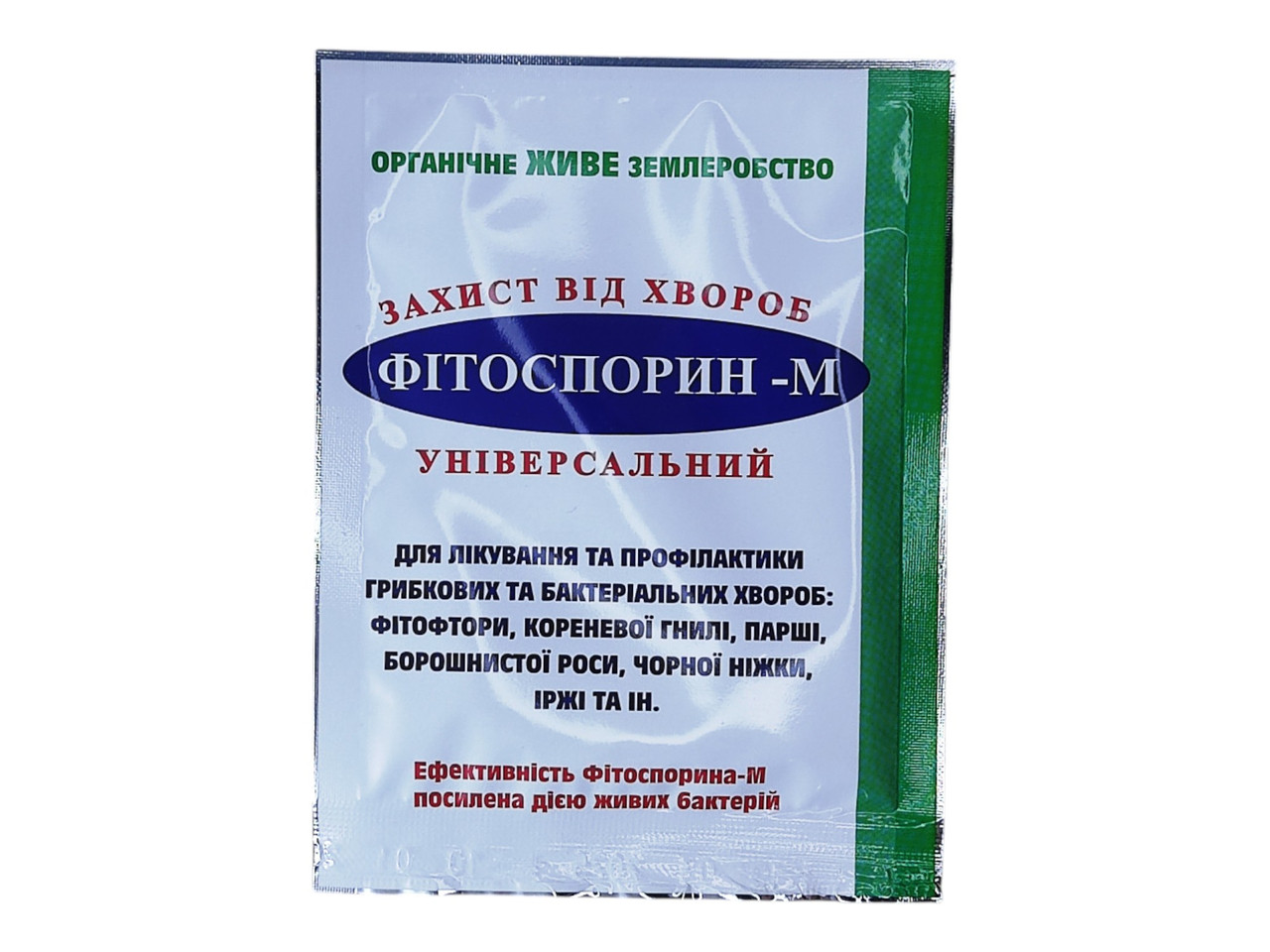 Фунгіцид Фітоспорін, 10г.