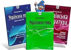 ЗНО-НМТ 2026. Українська мова і література. Комплект: Теорія + Довідник + Тестові завдання у форматі НМТ. 15