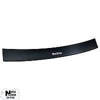 Накладка на бампер з загином Fiat Doblo II Maxi з 2010 р. (Nataniko Carbon)