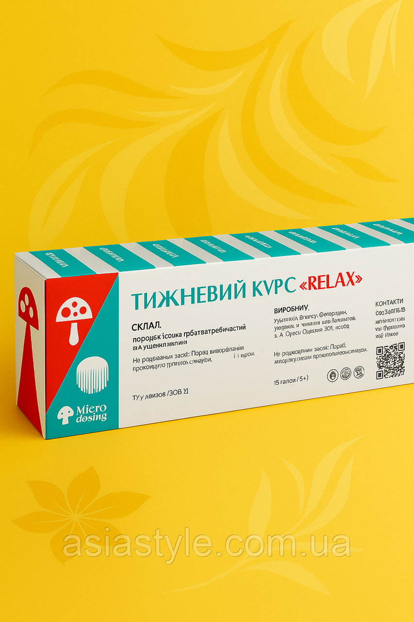 “Relax” Тижневий курс, Недельный курс, Weekly course 28 капсул (Amanita muscaria + Hericium erinaceus),Україна, фото 1