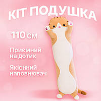 Кіт батон м'яка плюшева іграшка для обіймів 110, Велика м'яка іграшка кіт батон для подушки HS-73