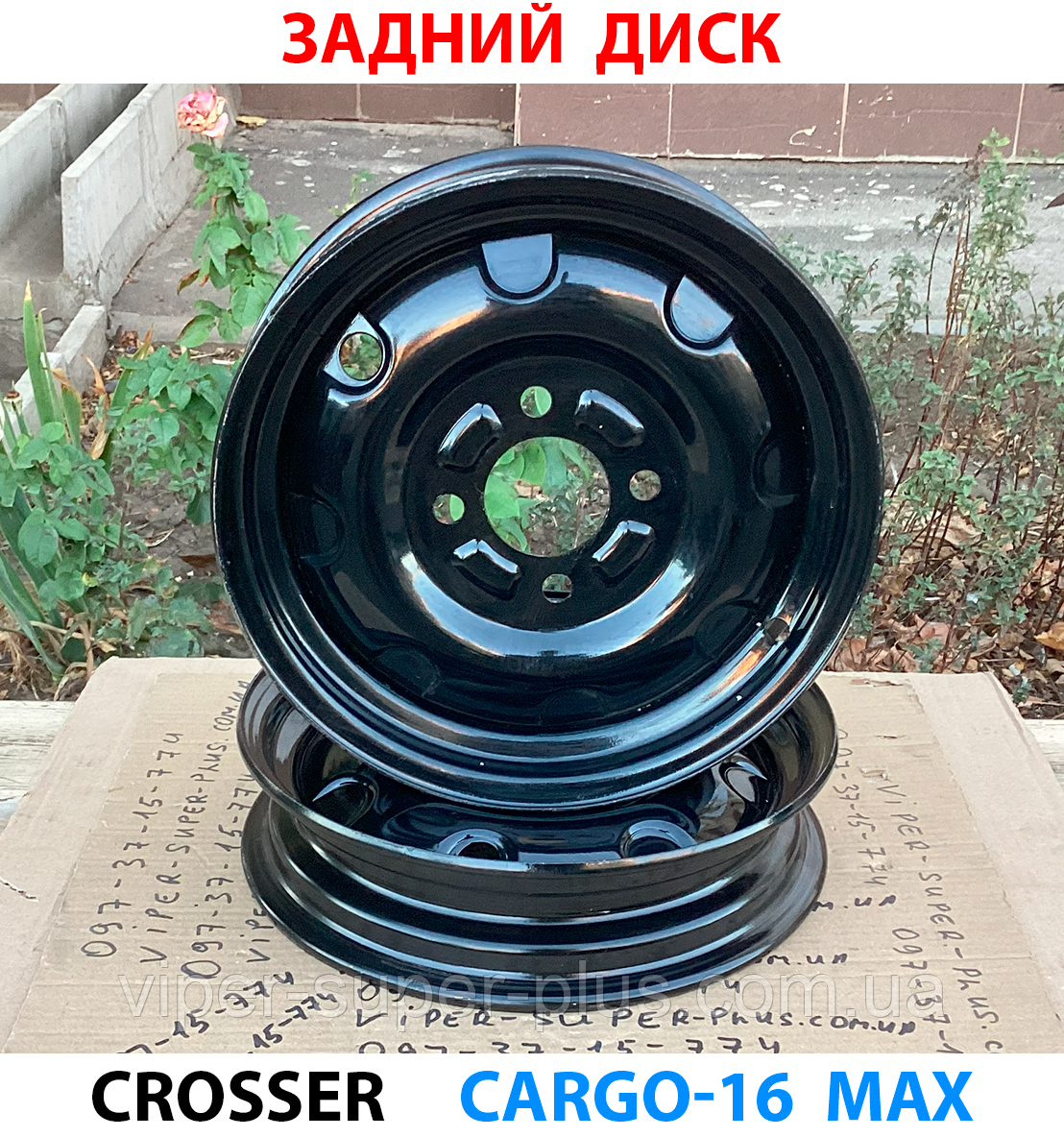 Диск задній Crosser Cargo 16 MAX для мототехніки, фото 1
