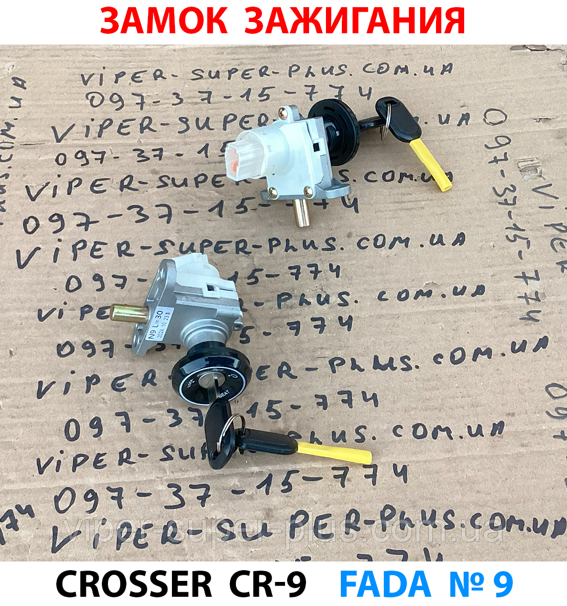 Замок запалювання з ключами для електровелосипеда Crosser CR-9 266, фото 1