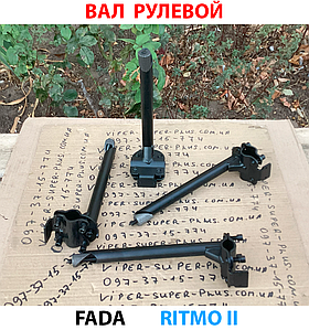 Вал рульовий Fada RITMO II (FDEB 05LA-60) для електровелосипедів та мототехніки