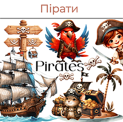 Пірати