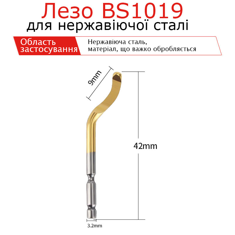 Лезо серії BS1019 для рімера градознімача 1шт