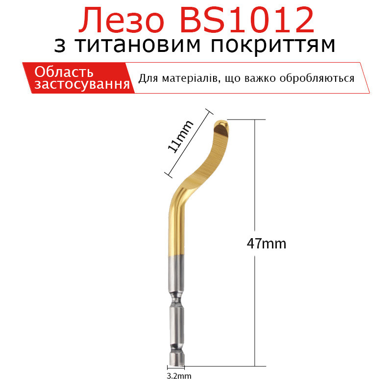 Лезо BS1012 для рімера (гратознімача, шабера) — 1шт, M2HSS, діаметр 3.2mm, робоча область 11mm, фото 1