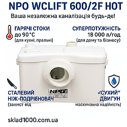 🚀 Сололіфт NPO WCLIFT 600/2F Hot: Потужний насос (90°С) з ножем-подрібнювачем для дому та бізнесу. Гарантія 18 міс!