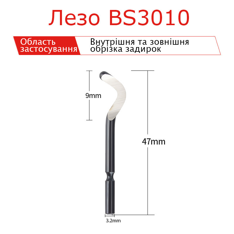 Лезо серії BS3010 для рімера градознімача 1шт