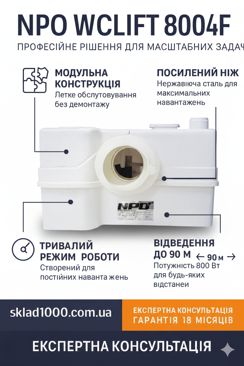 🏆 Сололіфт NPO WCLIFT 800/4F: Профі-насос для 4+ точок з посиленим ножем. Модульний! Гарантія 18 міс., фото 1