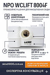 🏆 Сололіфт NPO WCLIFT 800/4F: Профі-насос для 4+ точок з посиленим ножем. Модульний! Гарантія 18 міс.