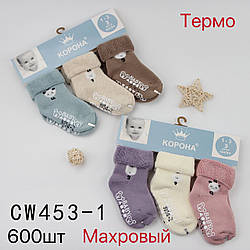 Зимові термошкарпетки для малюків дівчинка + хлопчик Розміри: 1-3 роки (30227)