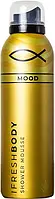 Мус для душу IFresh Body "Mood" (200мл.)