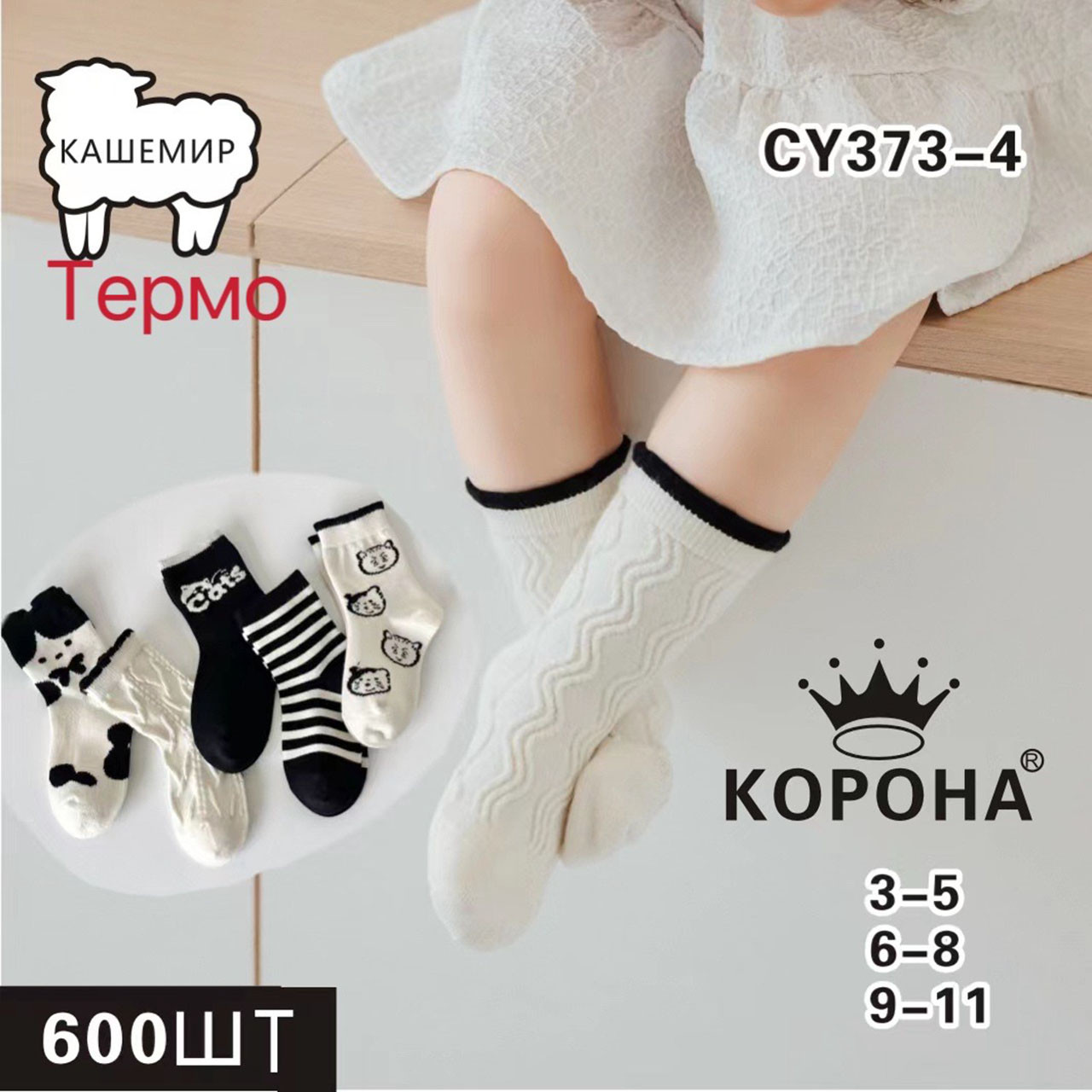Кашемірові термошкарпетки для хлопчика та дівчинки Розмір: 9-11 років (30228-3), фото 1