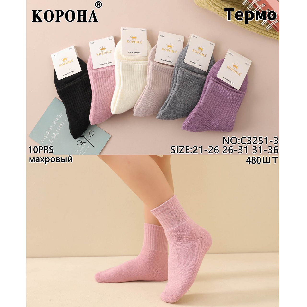 Дитячі термошкарпетки без малюнка для дівчинки "Махра" Розмір: 26-31 (30234-2), фото 1