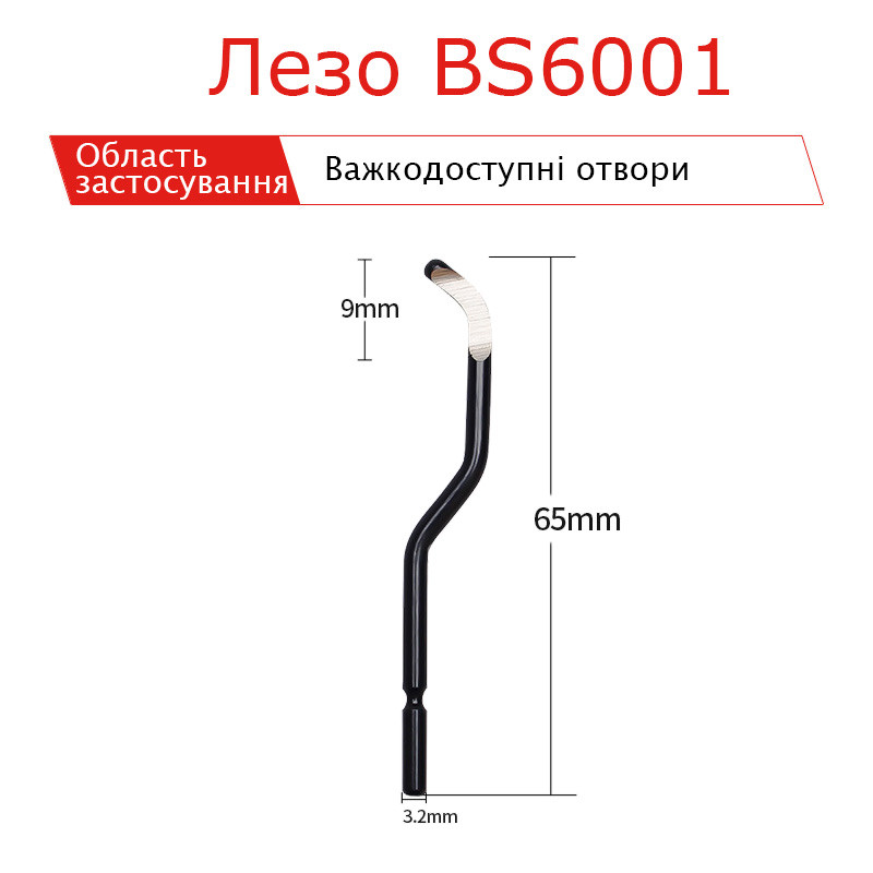 Лезо серії BS6001 для рімера градознімача 1шт