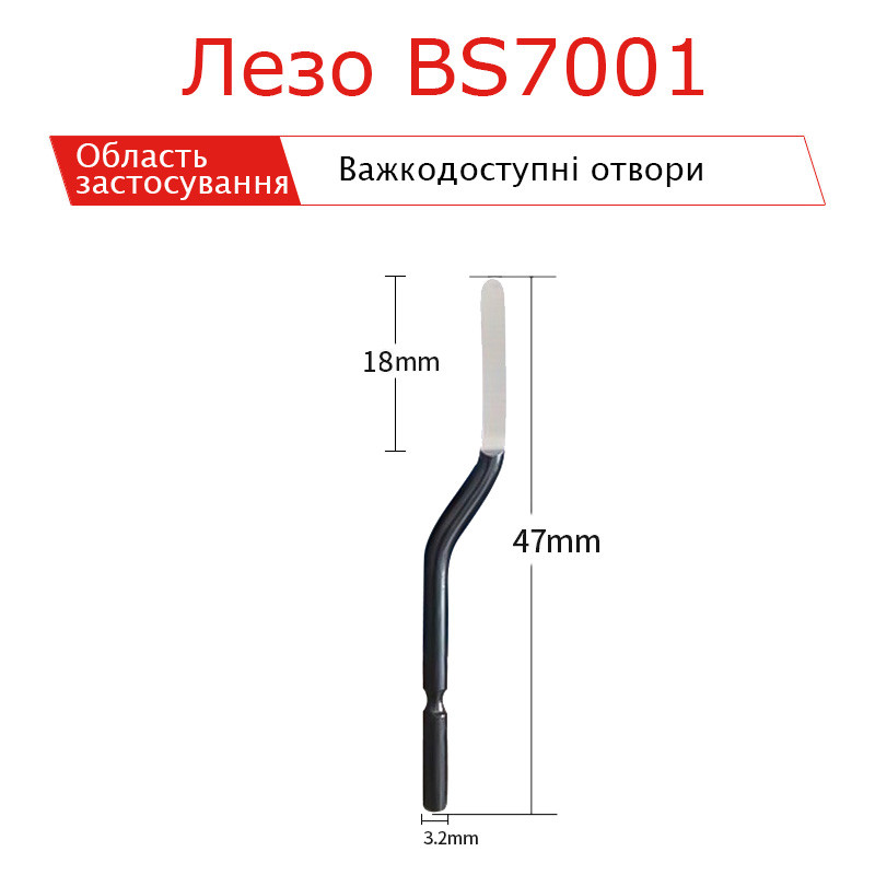 Лезо серії BS7001 для рімера градознімача 1шт