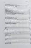 Ритм і дотик: основи краніосокральної терапії Арнольд., фото 6