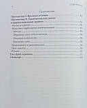 Ритм і дотик: основи краніосокральної терапії Арнольд., фото 8