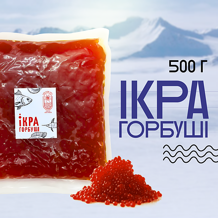 Ікра імітована преміум «Горбуша» 0,5 кг Вомонд, фото 1