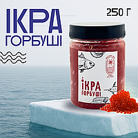Ікра преміум «Горбуша» 250г